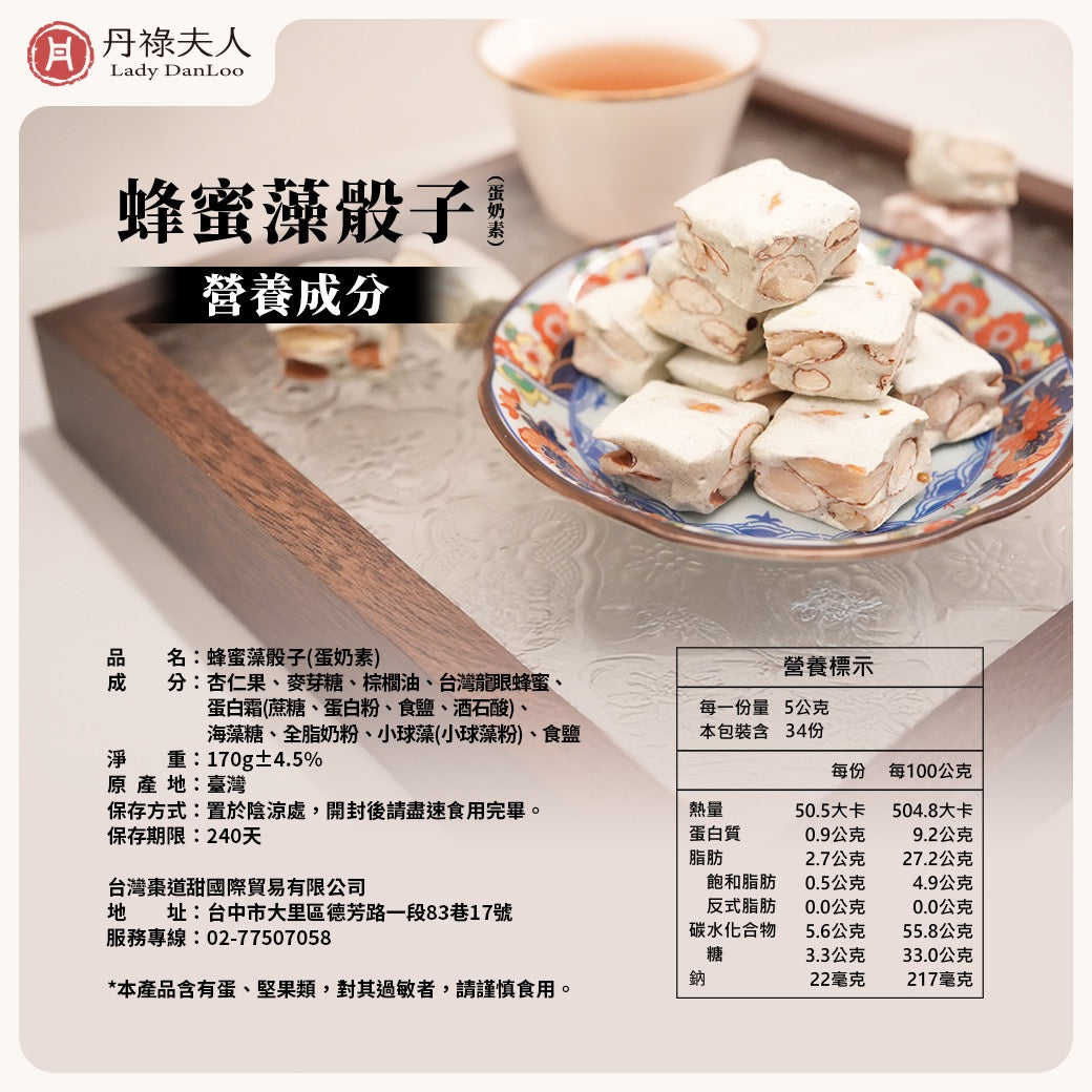 【丹祿夫人】蜂蜜藻骰子