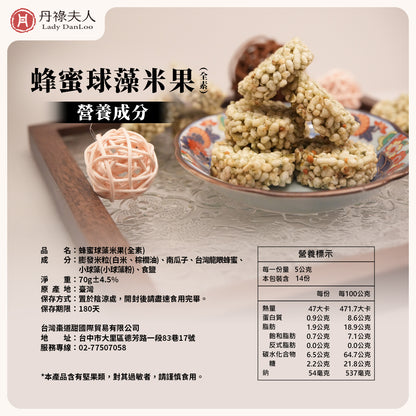 【丹祿夫人】蜂蜜球藻米果