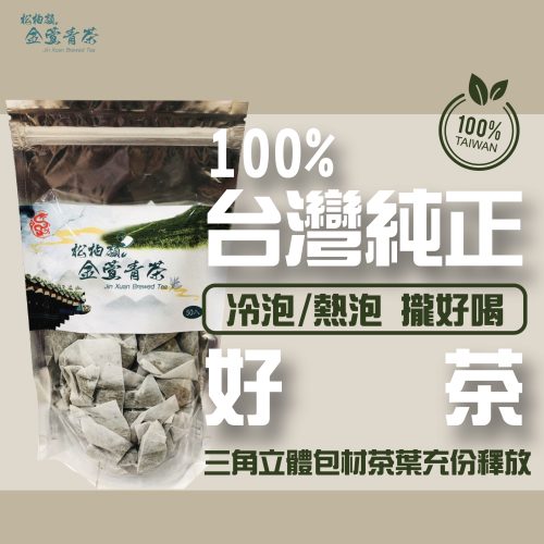 松柏嶺金萱青茶 茶包5入組 +贈大容量麻布提袋