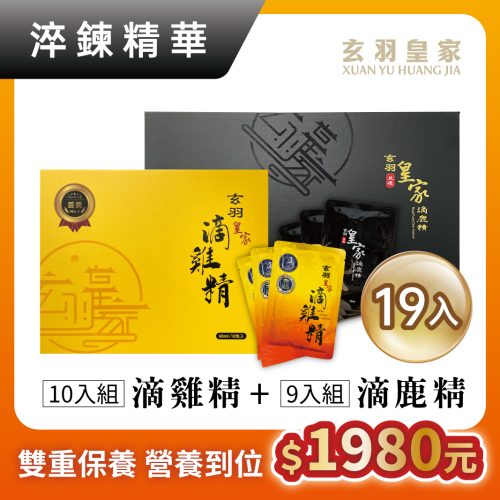 玄羽滴雞精10入禮盒+滴鹿精9入禮盒