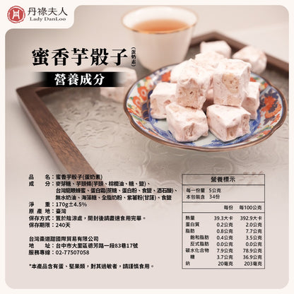 【丹祿夫人】蜜香芋骰子