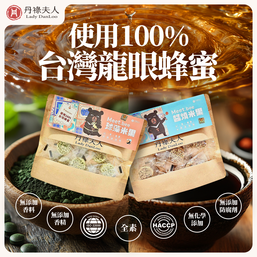 【丹祿夫人】蜂蜜醬燒米果